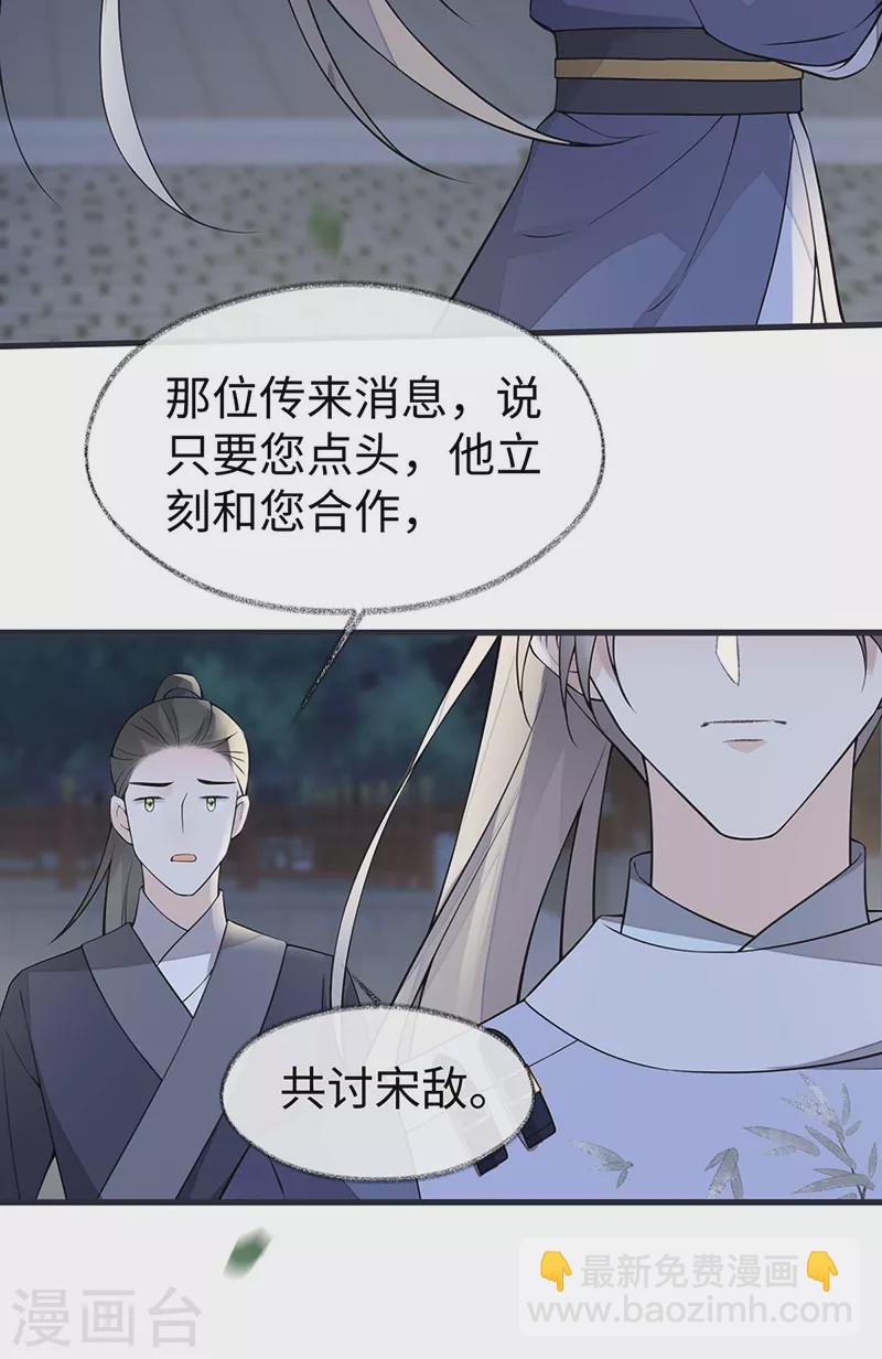 《太后裙下臣（暴君重生成男宠）》第147话 韫玉的助攻 第12页