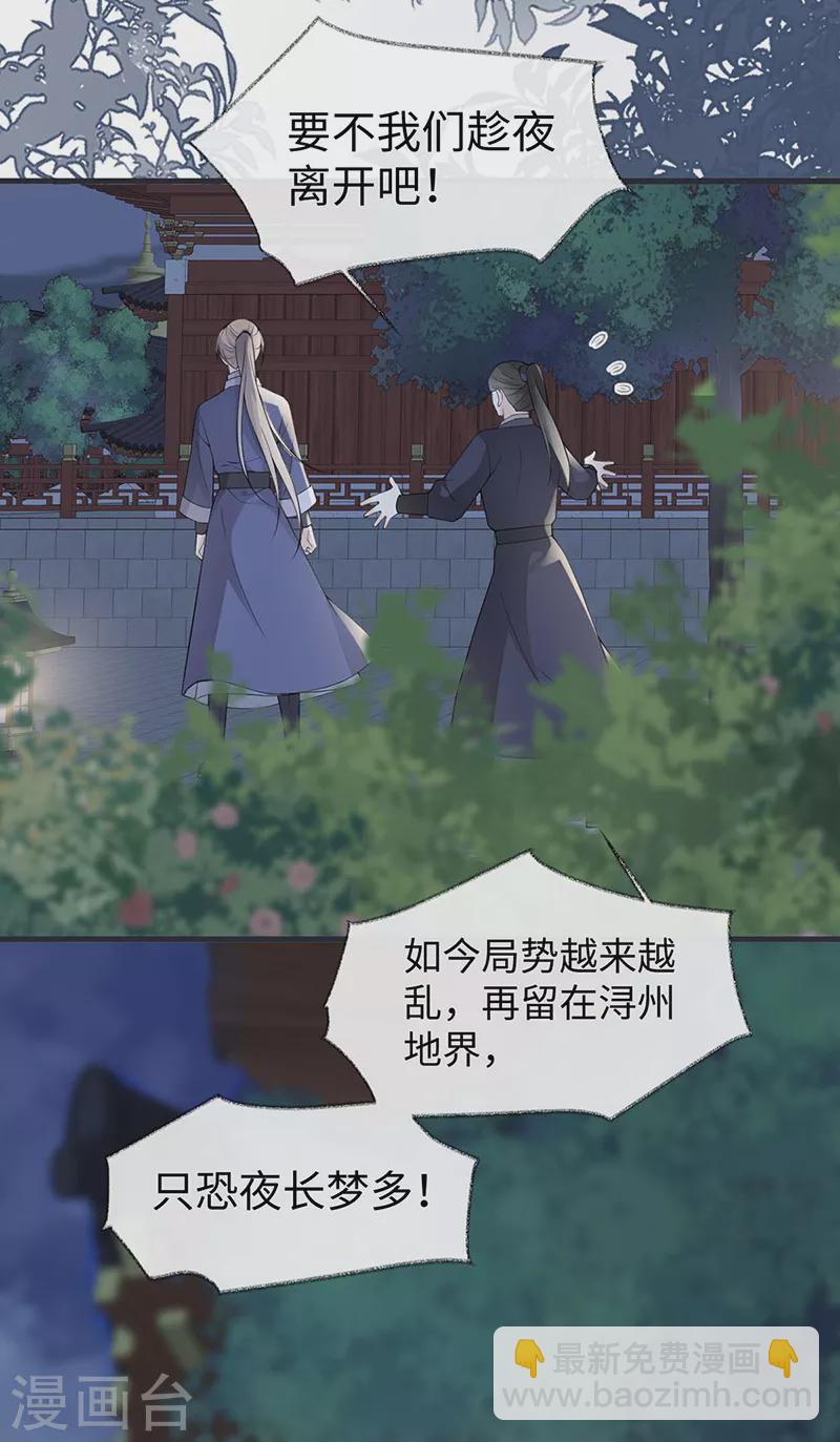 《太后裙下臣（暴君重生成男宠）》第147话 韫玉的助攻 第14页