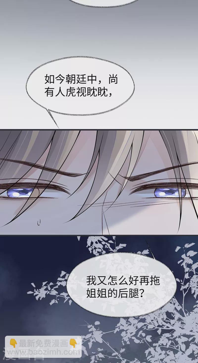 《太后裙下臣（暴君重生成男宠）》第147话 韫玉的助攻 第16页