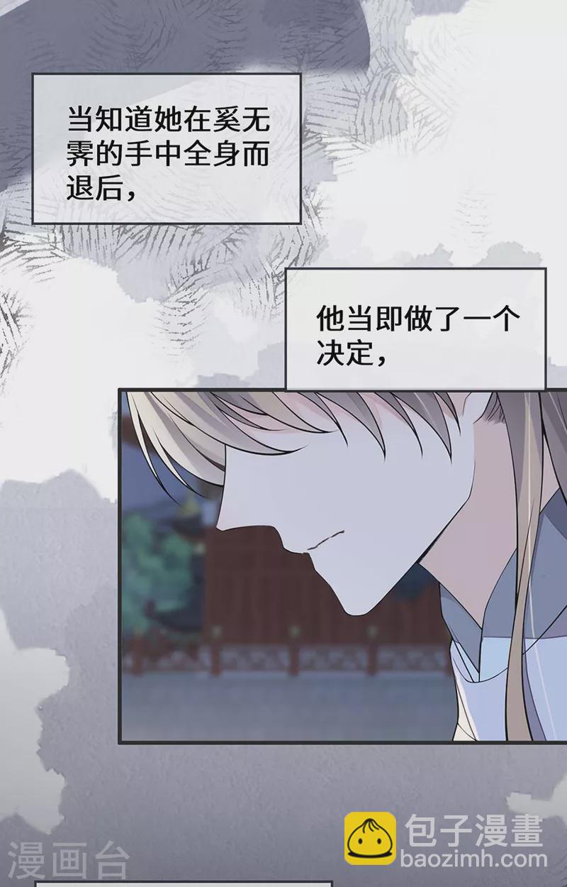 《太后裙下臣（暴君重生成男宠）》第147话 韫玉的助攻 第18页