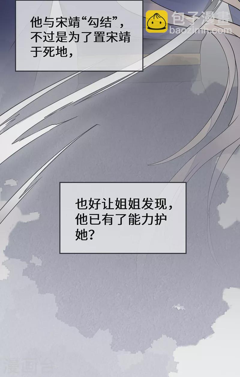 《太后裙下臣（暴君重生成男宠）》第147话 韫玉的助攻 第23页