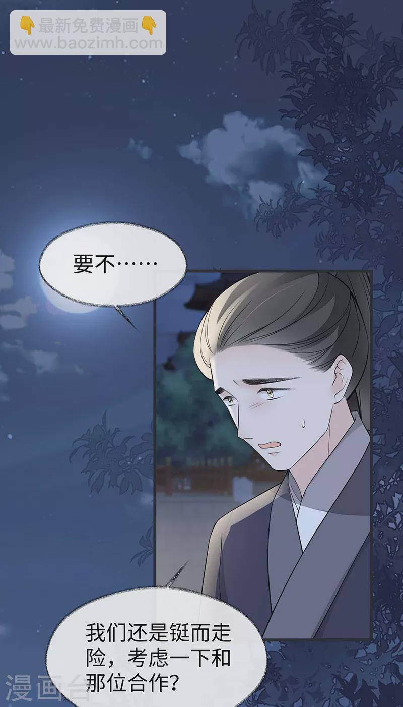 《太后裙下臣（暴君重生成男宠）》第147话 韫玉的助攻 第24页