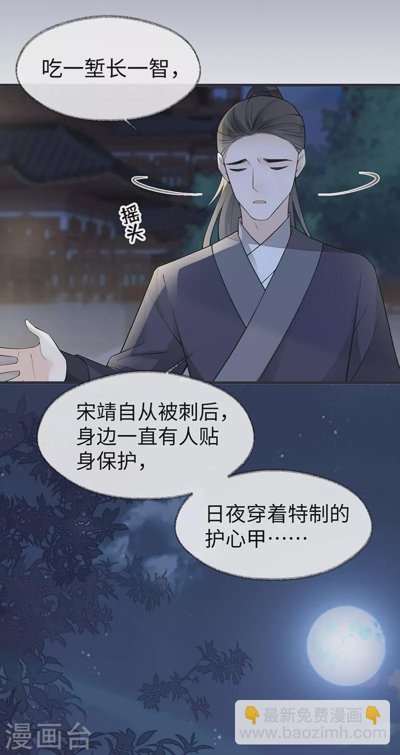《太后裙下臣（暴君重生成男宠）》第147话 韫玉的助攻 第28页