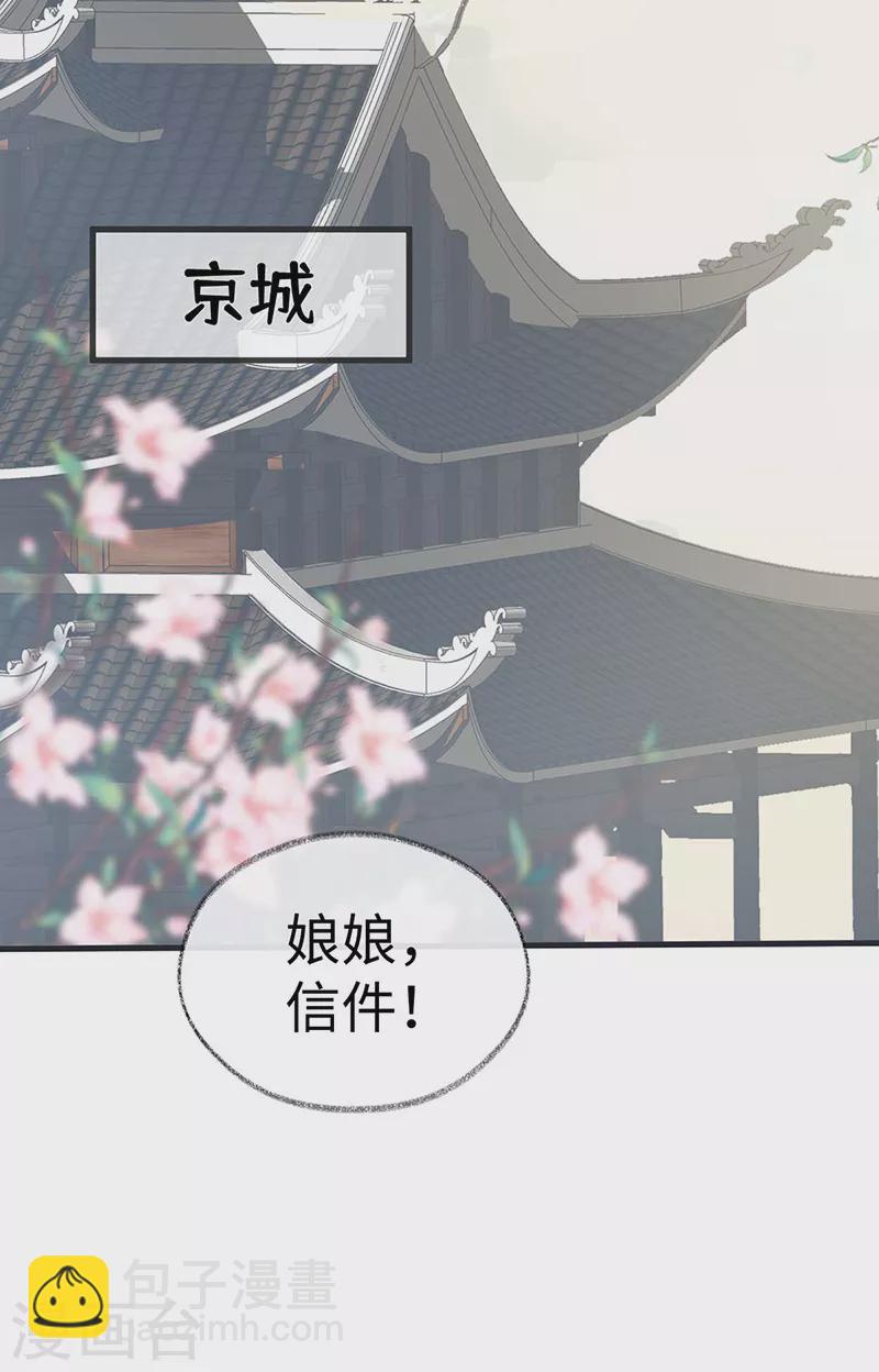《太后裙下臣（暴君重生成男宠）》第147话 韫玉的助攻 第32页