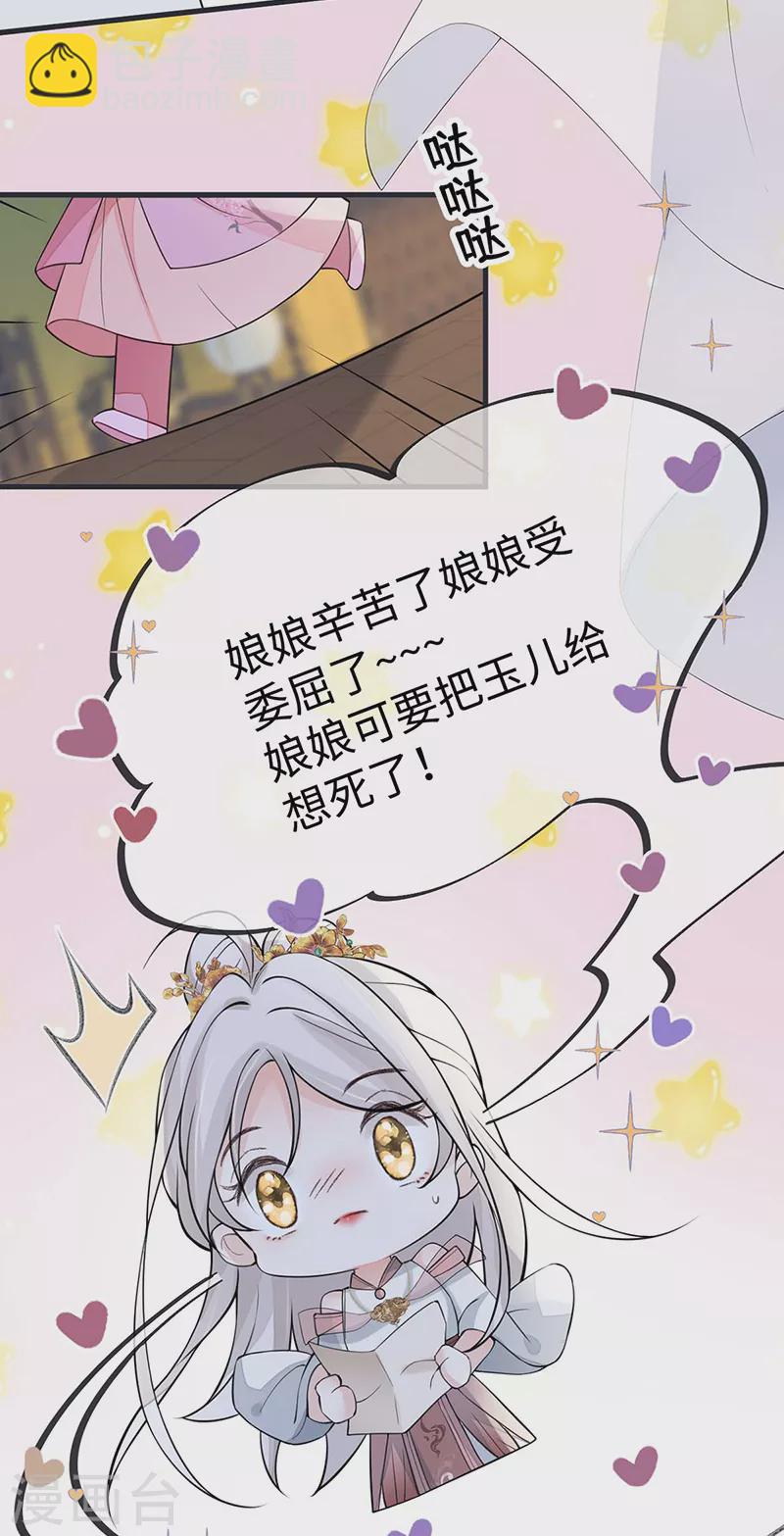 《太后裙下臣（暴君重生成男宠）》第147话 韫玉的助攻 第35页