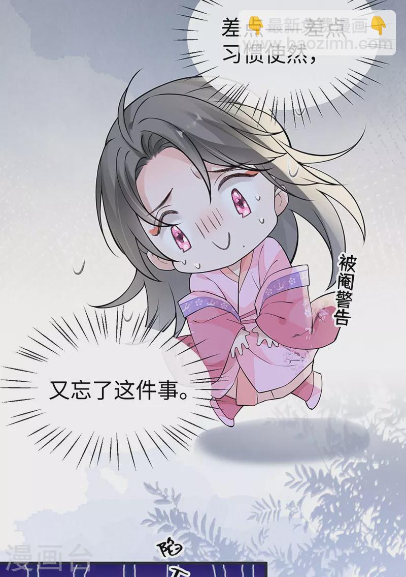《太后裙下臣（暴君重生成男宠）》第147话 韫玉的助攻 第37页