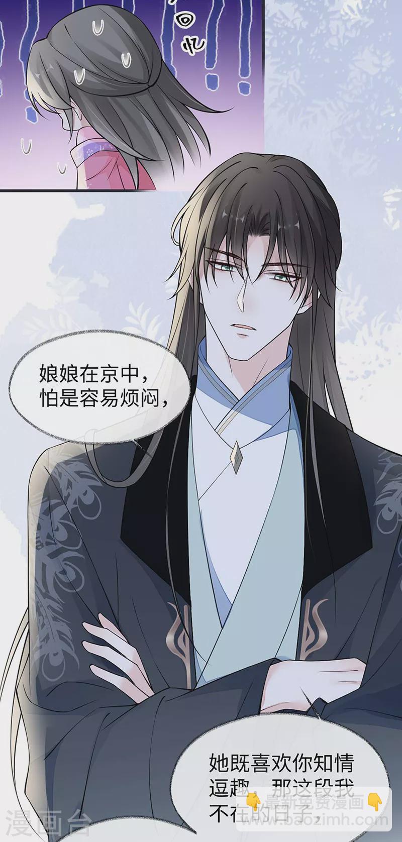 《太后裙下臣（暴君重生成男宠）》第147话 韫玉的助攻 第38页