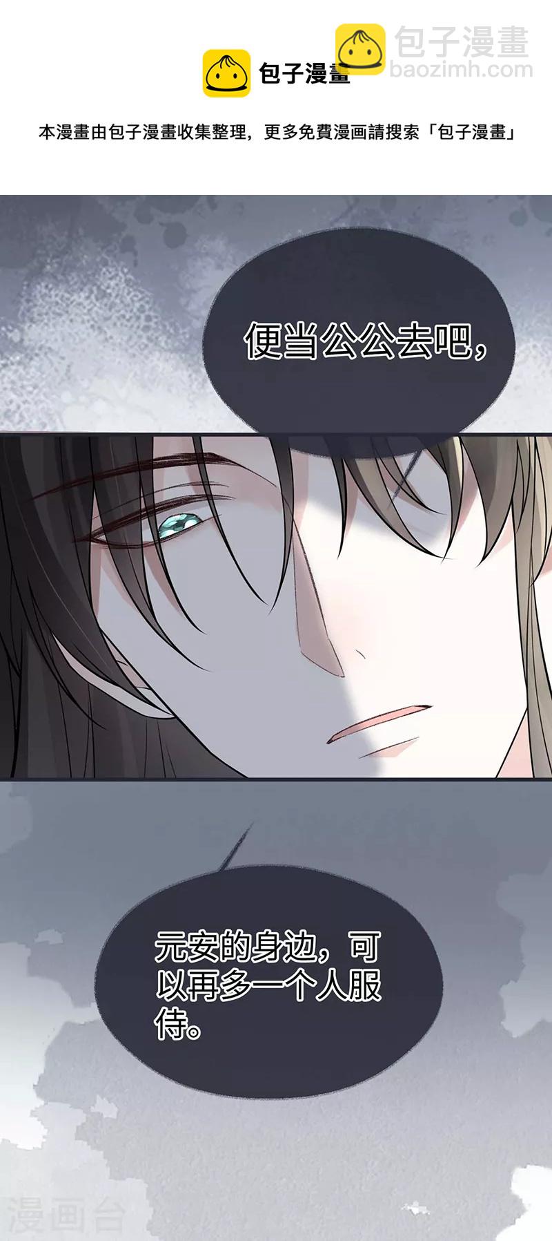 《太后裙下臣（暴君重生成男宠）》第147话 韫玉的助攻 第41页