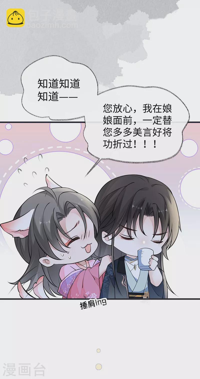 《太后裙下臣（暴君重生成男宠）》第147话 韫玉的助攻 第42页