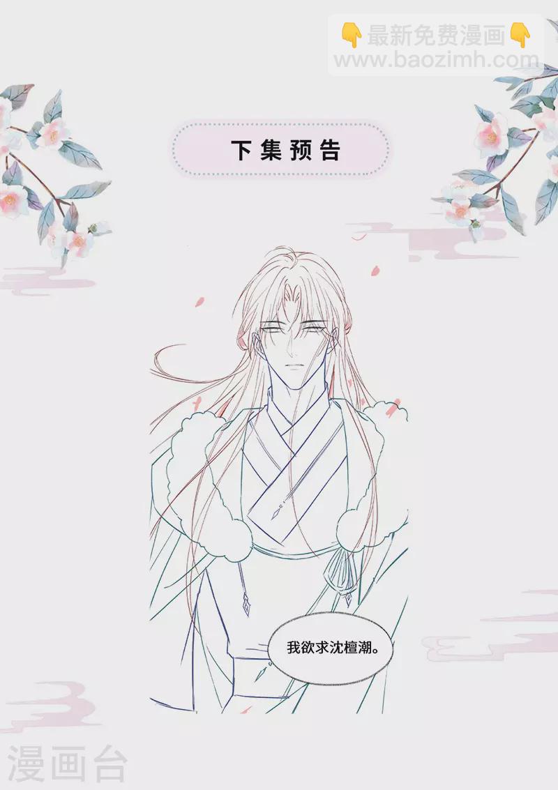 《太后裙下臣（暴君重生成男宠）》第147话 韫玉的助攻 第44页
