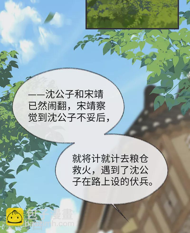 《太后裙下臣（暴君重生成男宠）》第147话 韫玉的助攻 第4页