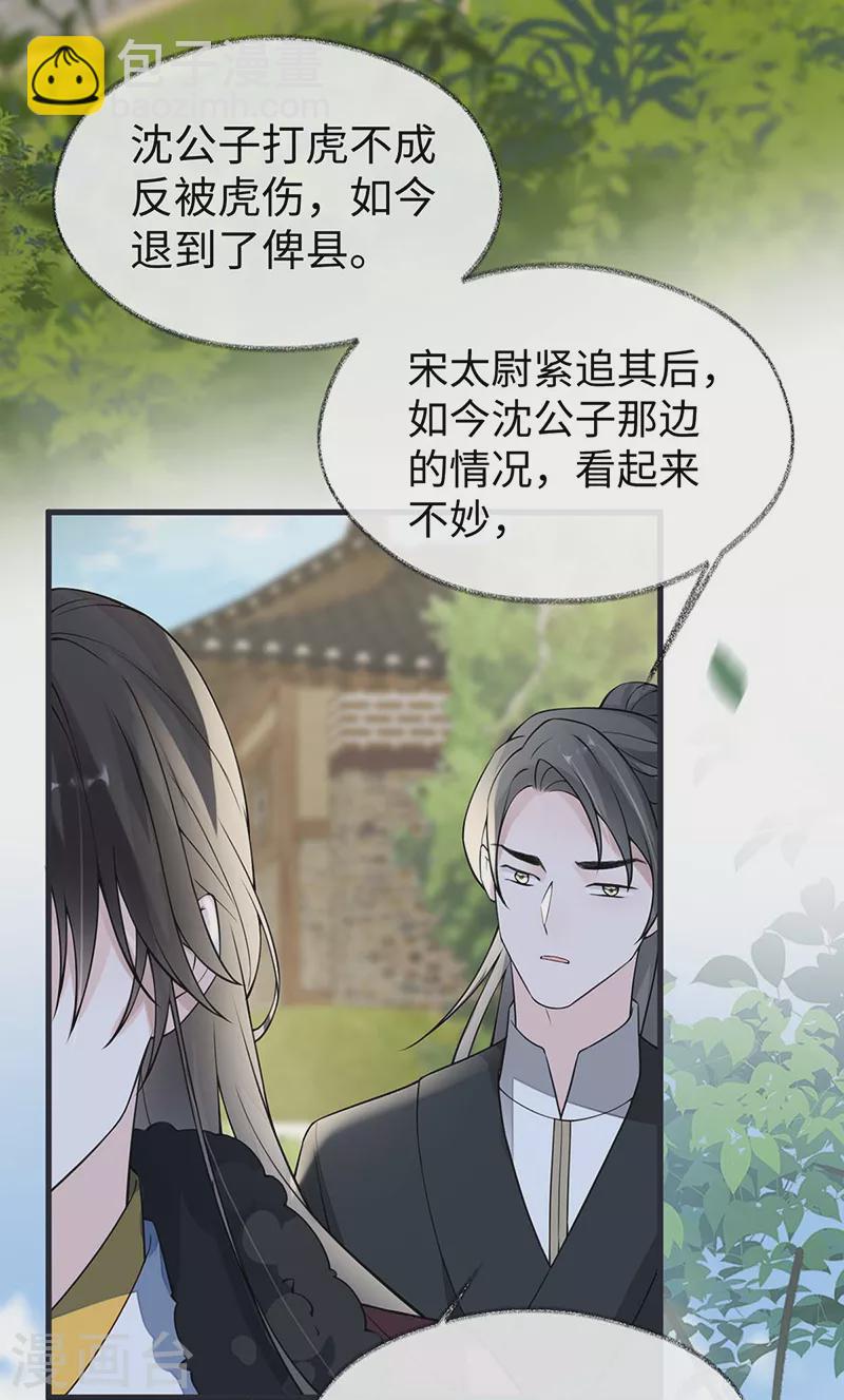 《太后裙下臣（暴君重生成男宠）》第147话 韫玉的助攻 第6页