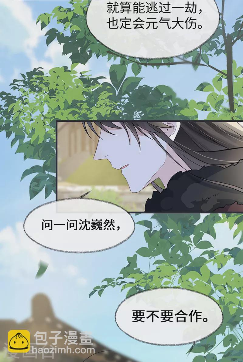 《太后裙下臣（暴君重生成男宠）》第147话 韫玉的助攻 第7页