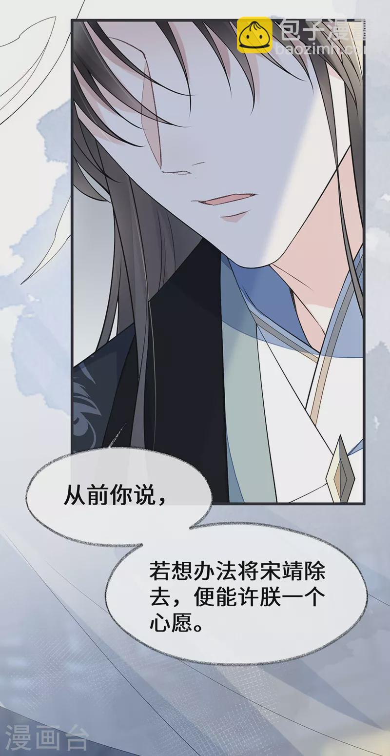《太后裙下臣（暴君重生成男宠）》第144话 豪赌 第18页