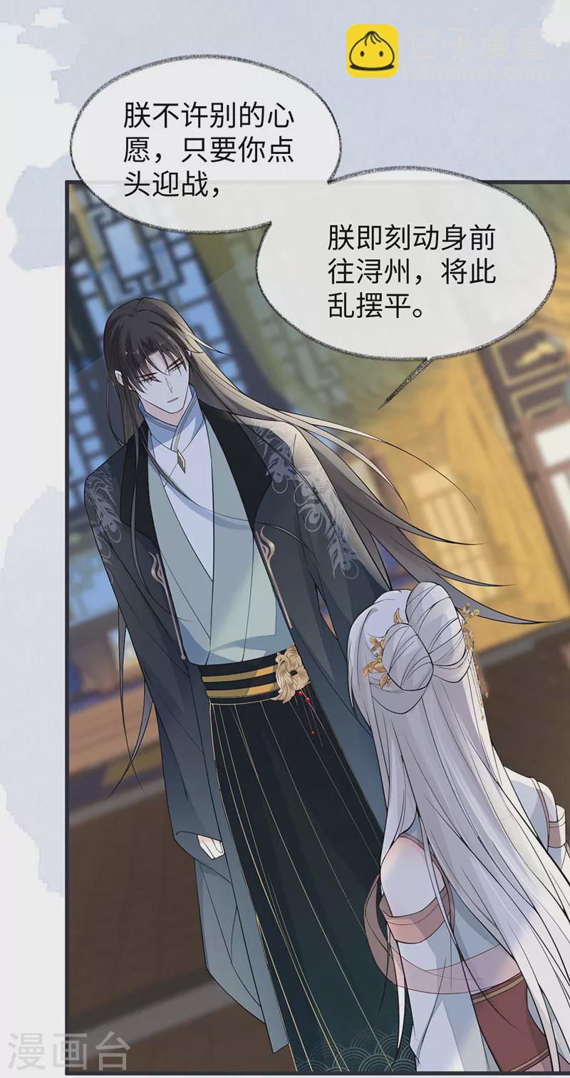 《太后裙下臣（暴君重生成男宠）》第144话 豪赌 第22页
