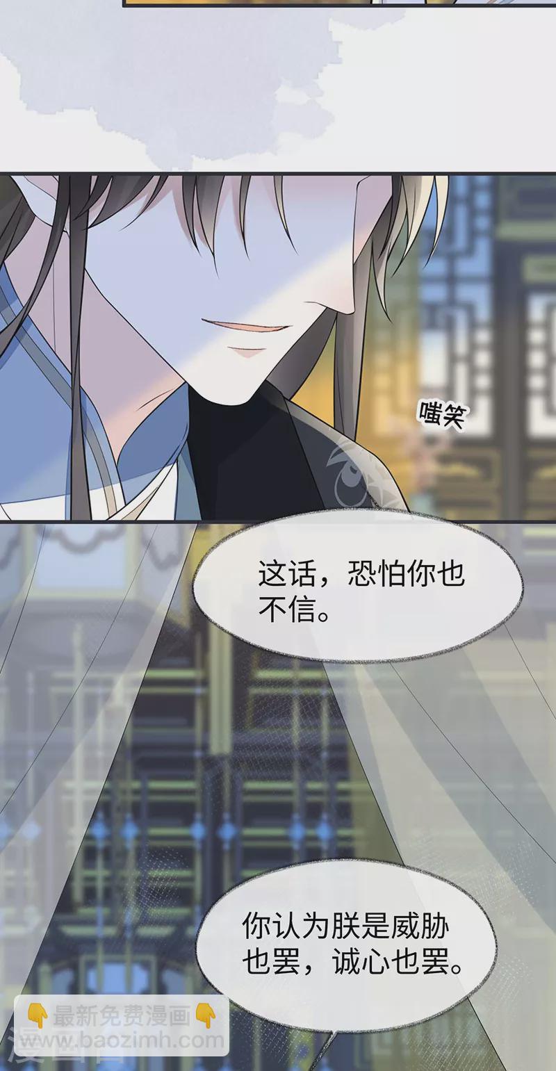 《太后裙下臣（暴君重生成男宠）》第144话 豪赌 第37页