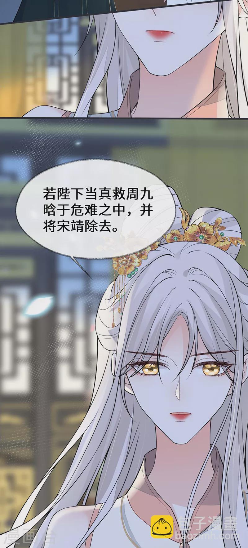 《太后裙下臣（暴君重生成男宠）》第144话 豪赌 第39页