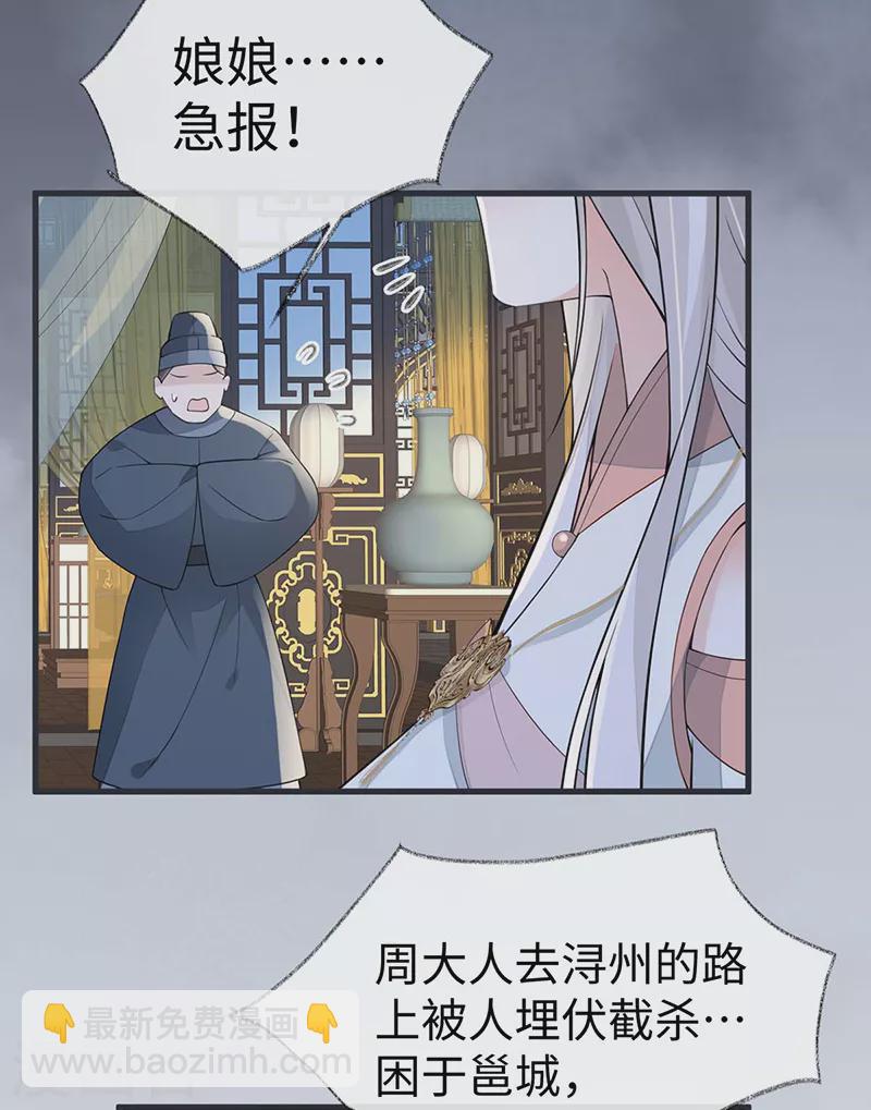 《太后裙下臣（暴君重生成男宠）》第144话 豪赌 第9页