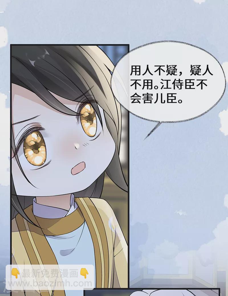 《太后裙下臣（暴君重生成男宠）》第146话 他说了不会骗我！ 第3页