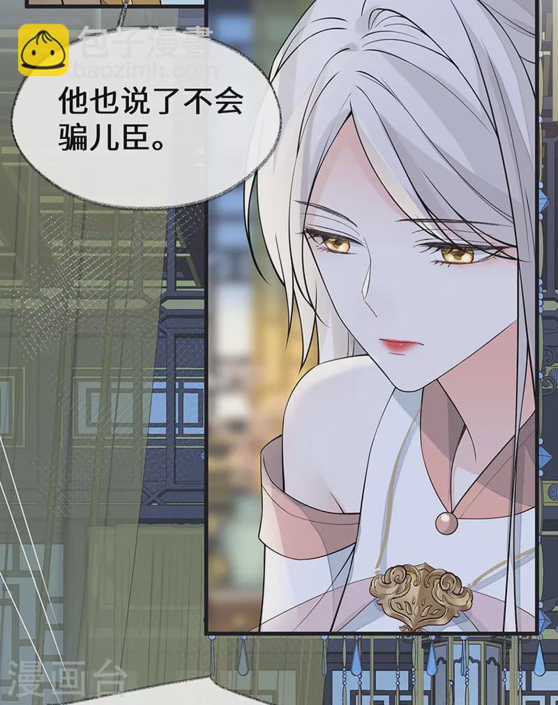 《太后裙下臣（暴君重生成男宠）》第146话 他说了不会骗我！ 第4页