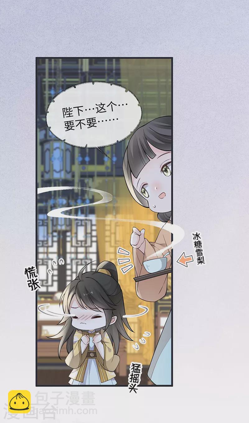 《太后裙下臣（暴君重生成男宠）》第145话 偷亲 第21页