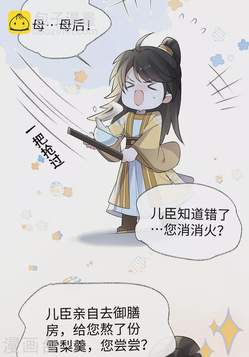 《太后裙下臣（暴君重生成男宠）》第145话 偷亲 第23页