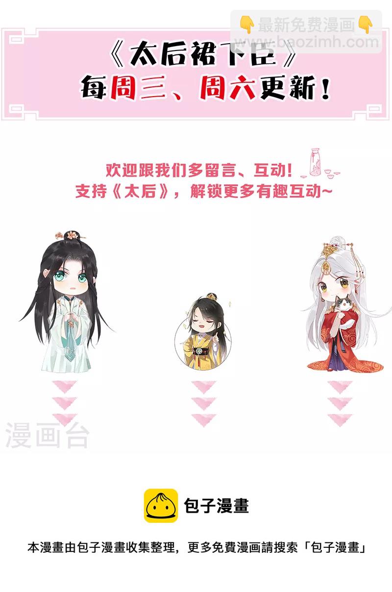 《太后裙下臣（暴君重生成男宠）》第145话 偷亲 第45页