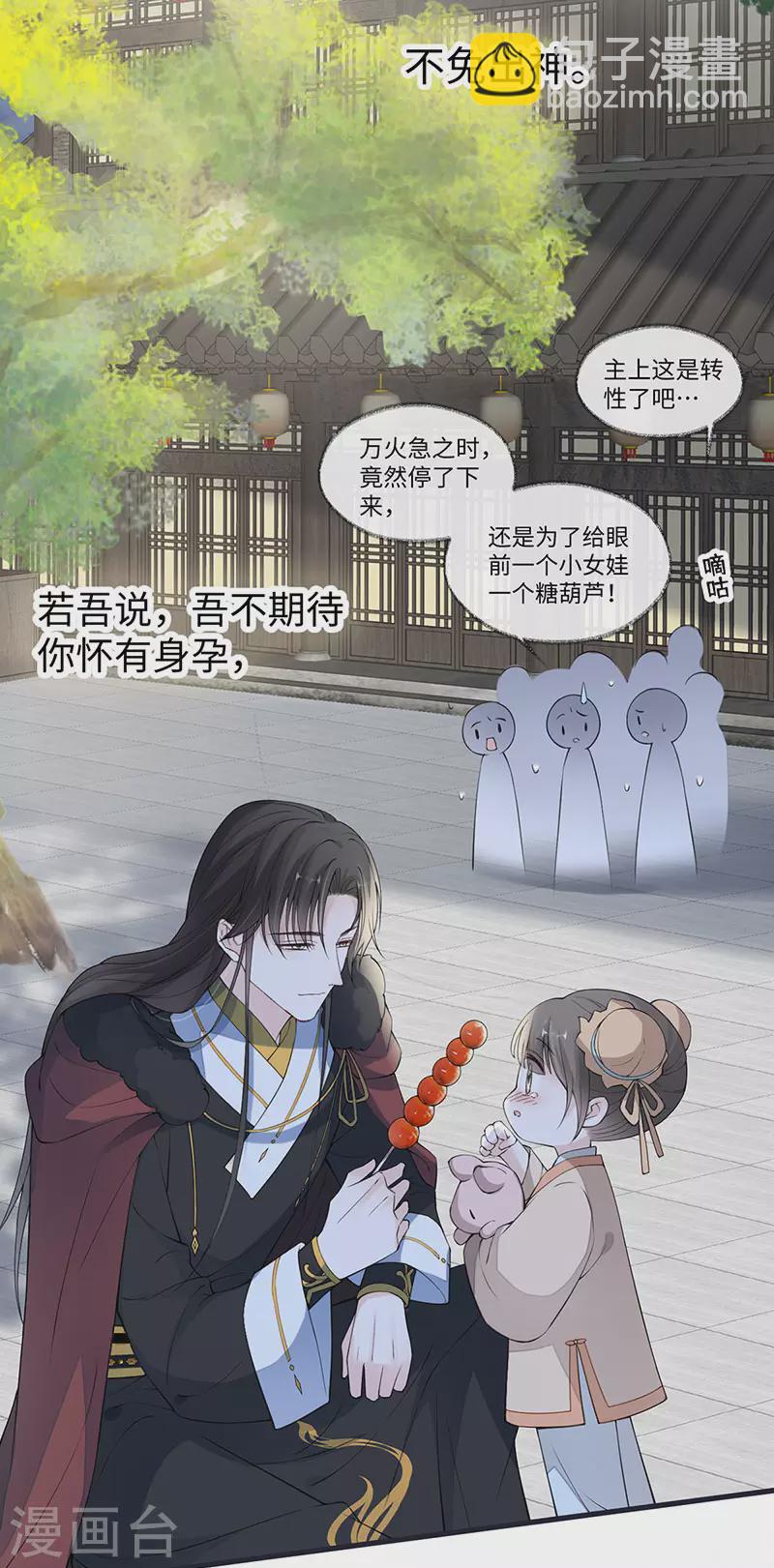 《太后裙下臣（暴君重生成男宠）》第151话 囡囡似汝 第13页