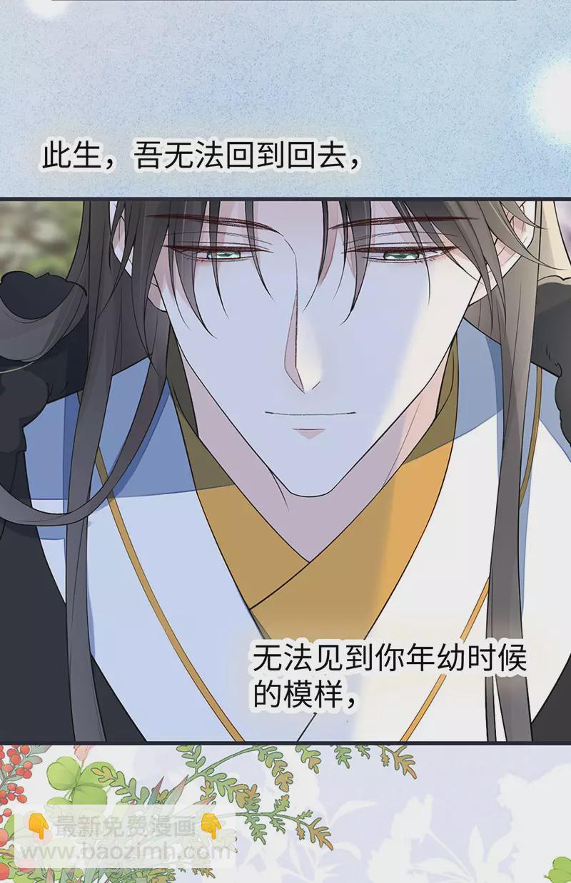 《太后裙下臣（暴君重生成男宠）》第151话 囡囡似汝 第15页
