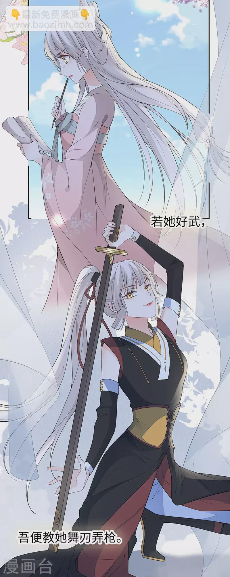 《太后裙下臣（暴君重生成男宠）》第151话 囡囡似汝 第18页