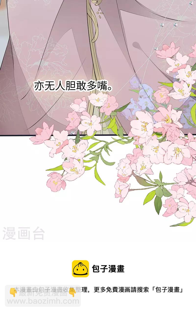 《太后裙下臣（暴君重生成男宠）》第151话 囡囡似汝 第21页