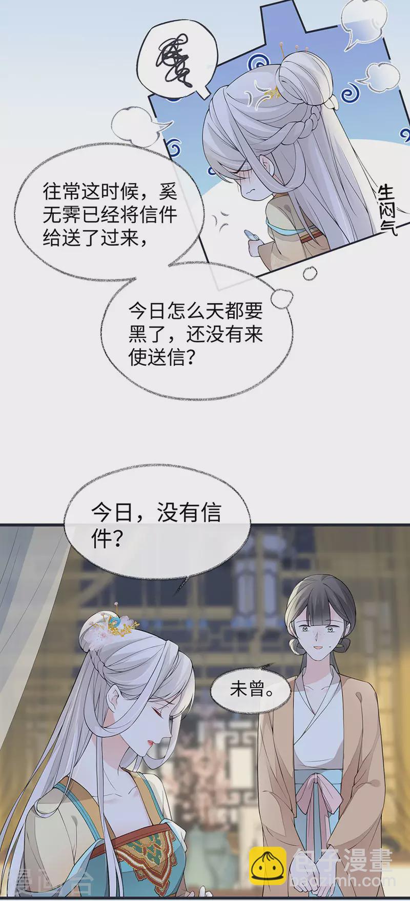《太后裙下臣（暴君重生成男宠）》第151话 囡囡似汝 第27页