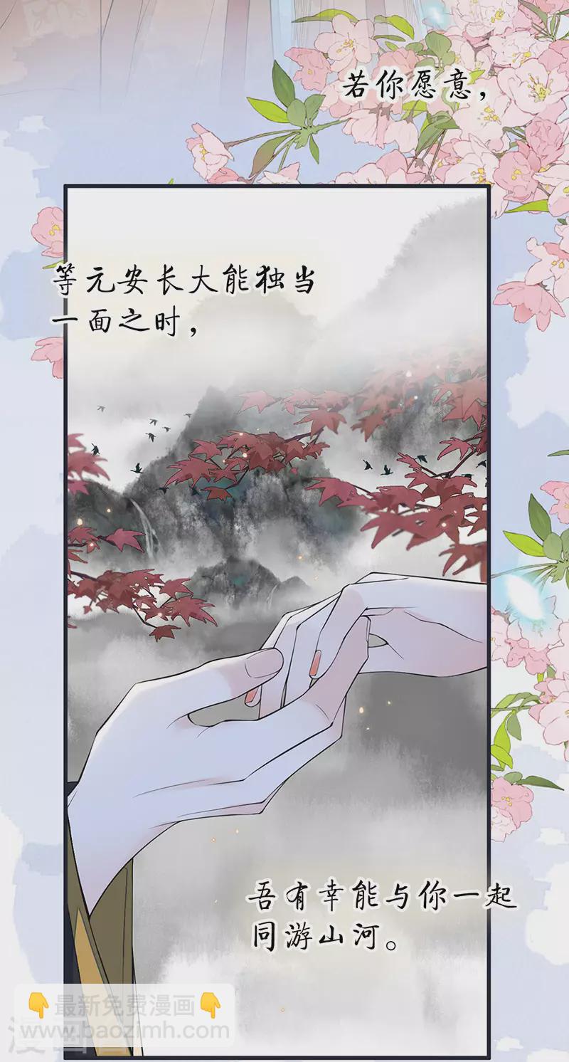 《太后裙下臣（暴君重生成男宠）》第151话 囡囡似汝 第34页