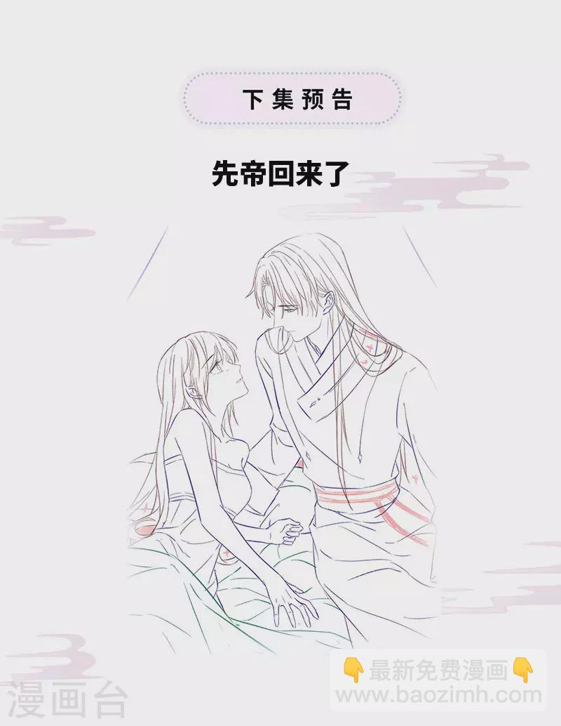 《太后裙下臣（暴君重生成男宠）》第151话 囡囡似汝 第39页