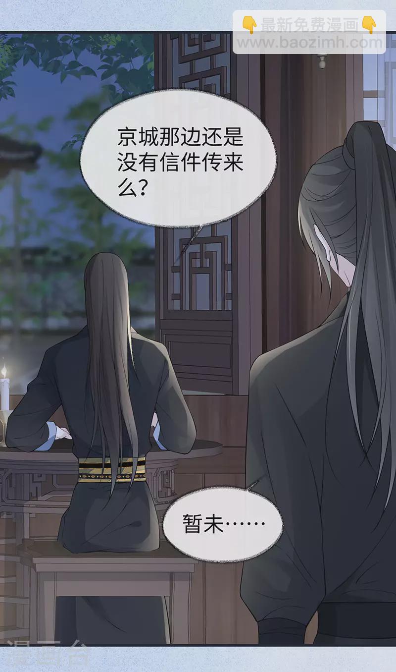 《太后裙下臣（暴君重生成男宠）》第151话 囡囡似汝 第9页