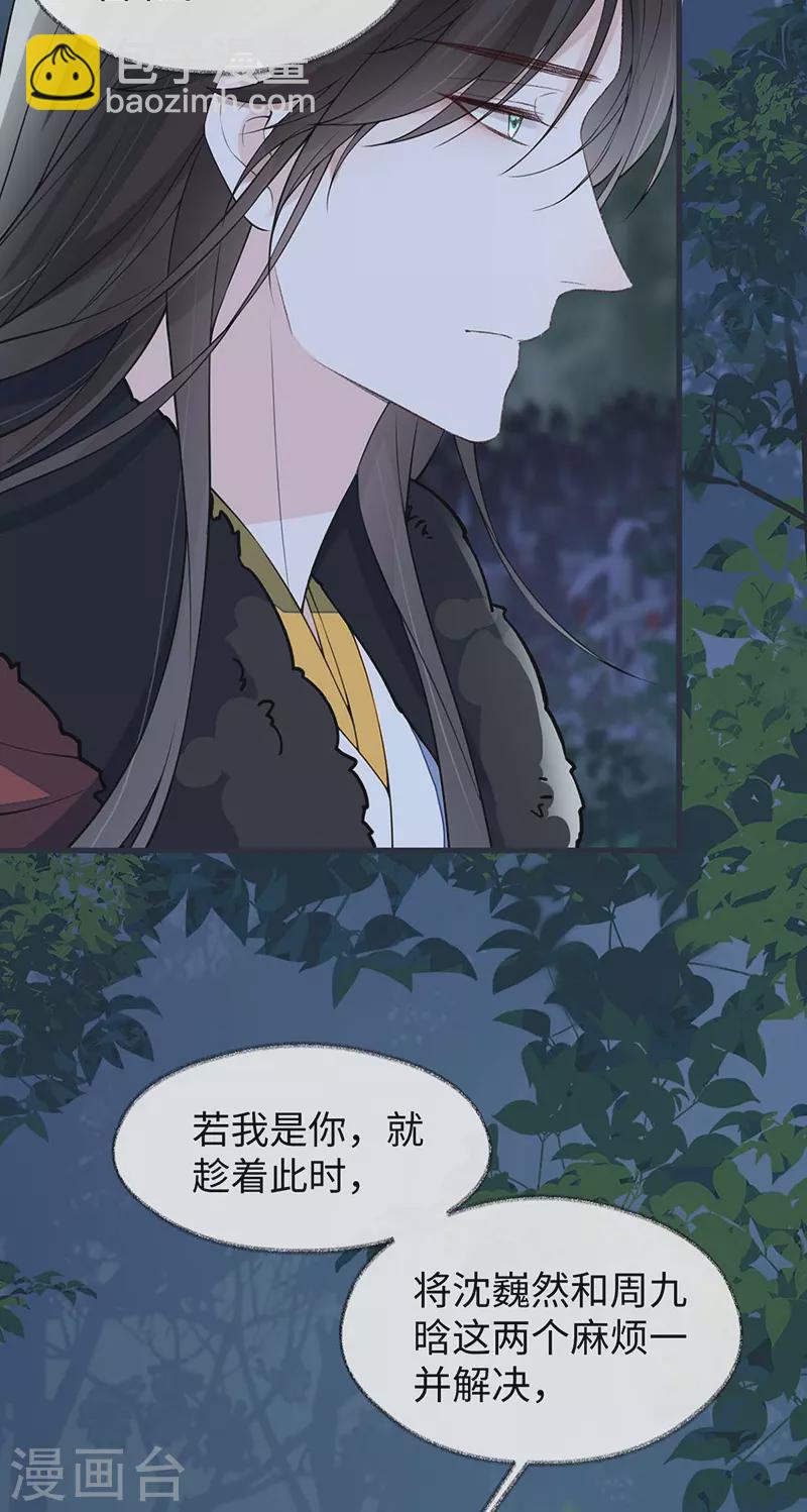 《太后裙下臣（暴君重生成男宠）》第150话 她不爱你 第14页