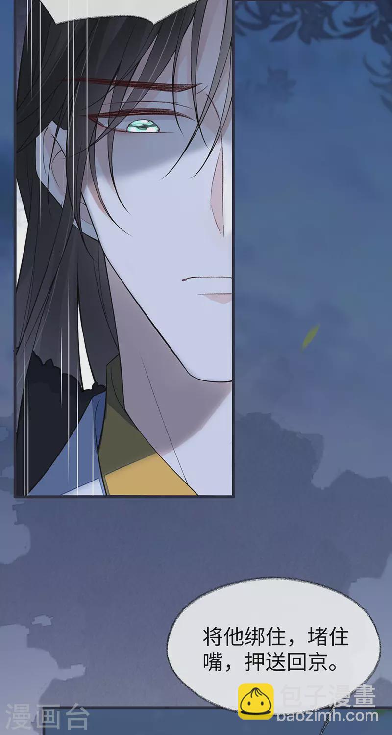 《太后裙下臣（暴君重生成男宠）》第150话 她不爱你 第23页