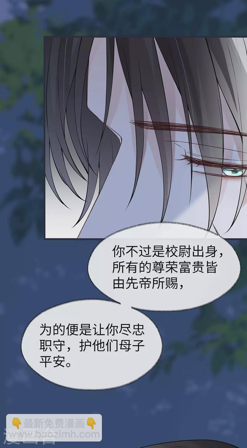 《太后裙下臣（暴君重生成男宠）》第150话 她不爱你 第32页