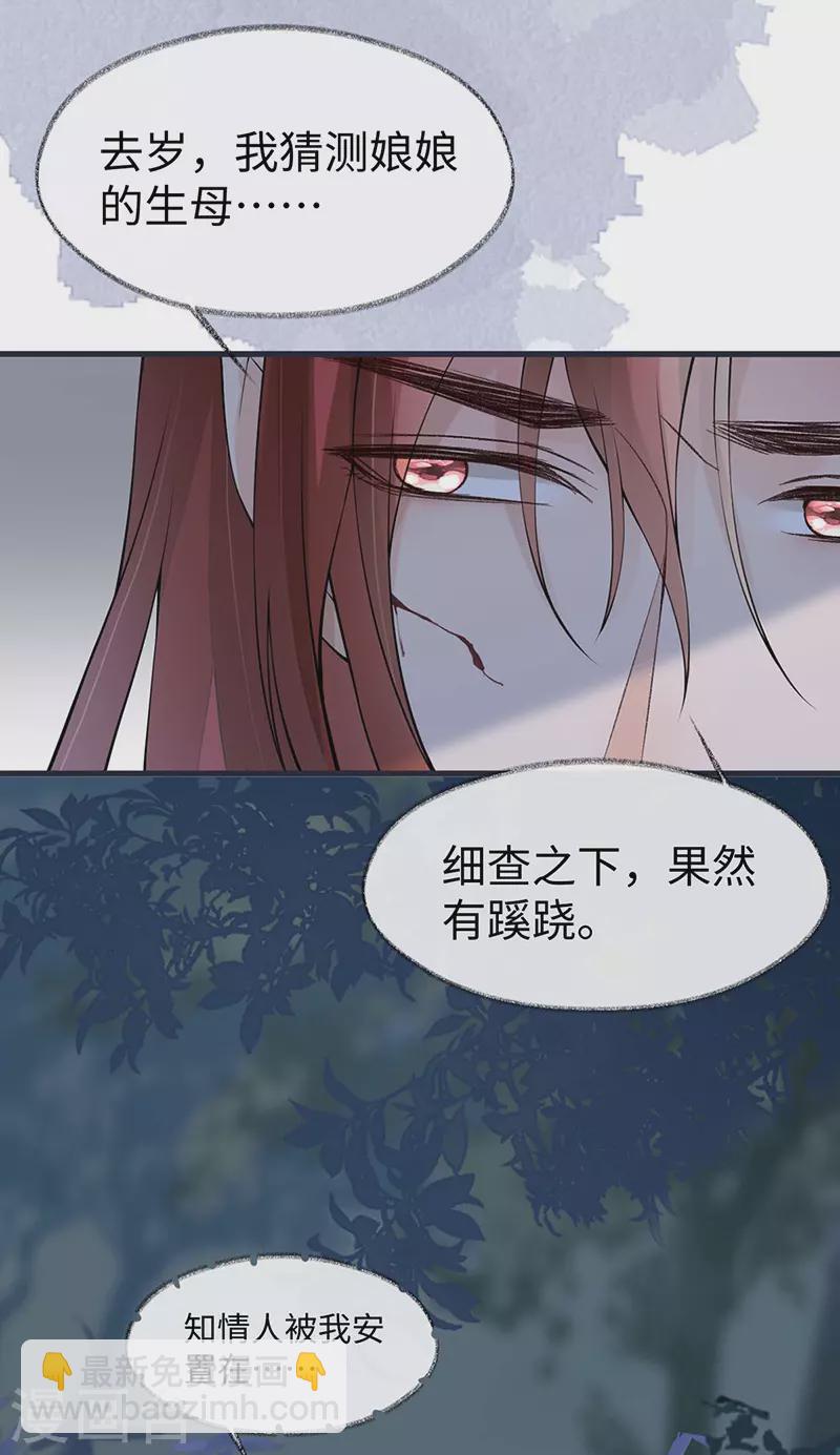 《太后裙下臣（暴君重生成男宠）》第150话 她不爱你 第3页