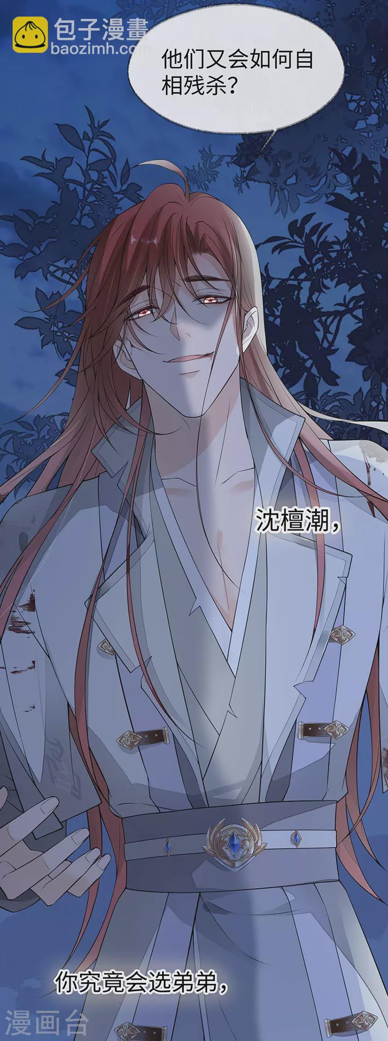 《太后裙下臣（暴君重生成男宠）》第150话 她不爱你 第7页