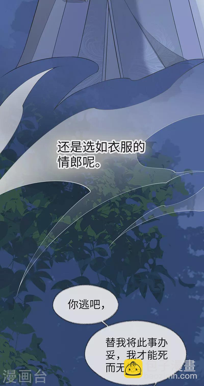 《太后裙下臣（暴君重生成男宠）》第150话 她不爱你 第8页
