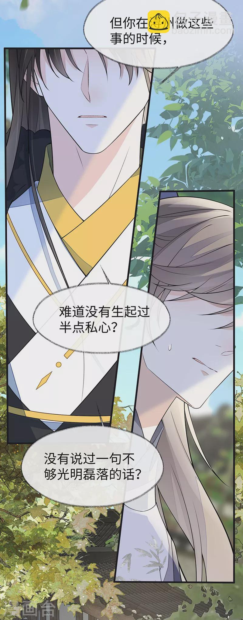 《太后裙下臣（暴君重生成男宠）》第148话 我欲求沈檀潮 第25页