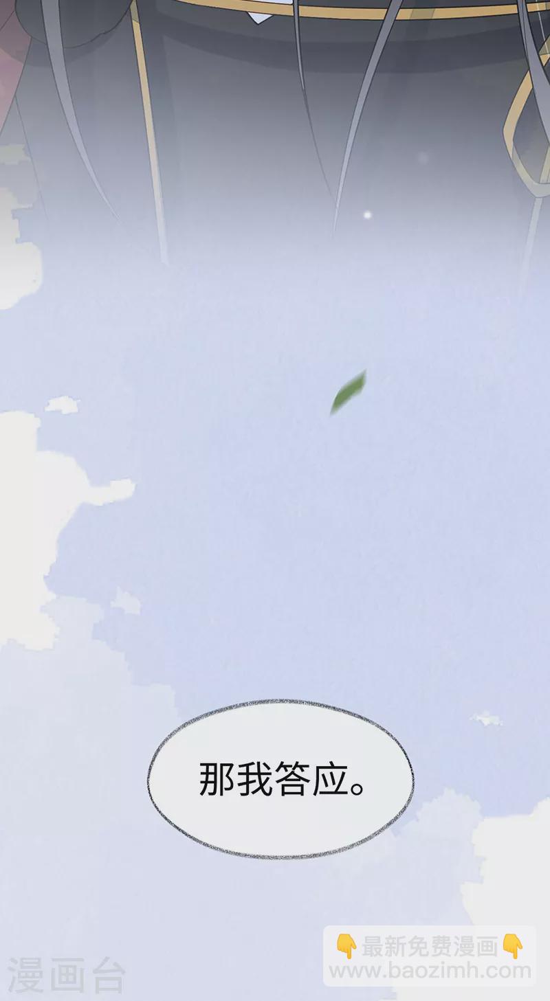《太后裙下臣（暴君重生成男宠）》第148话 我欲求沈檀潮 第36页