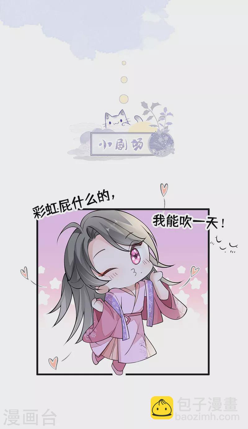 《太后裙下臣（暴君重生成男宠）》第148话 我欲求沈檀潮 第37页