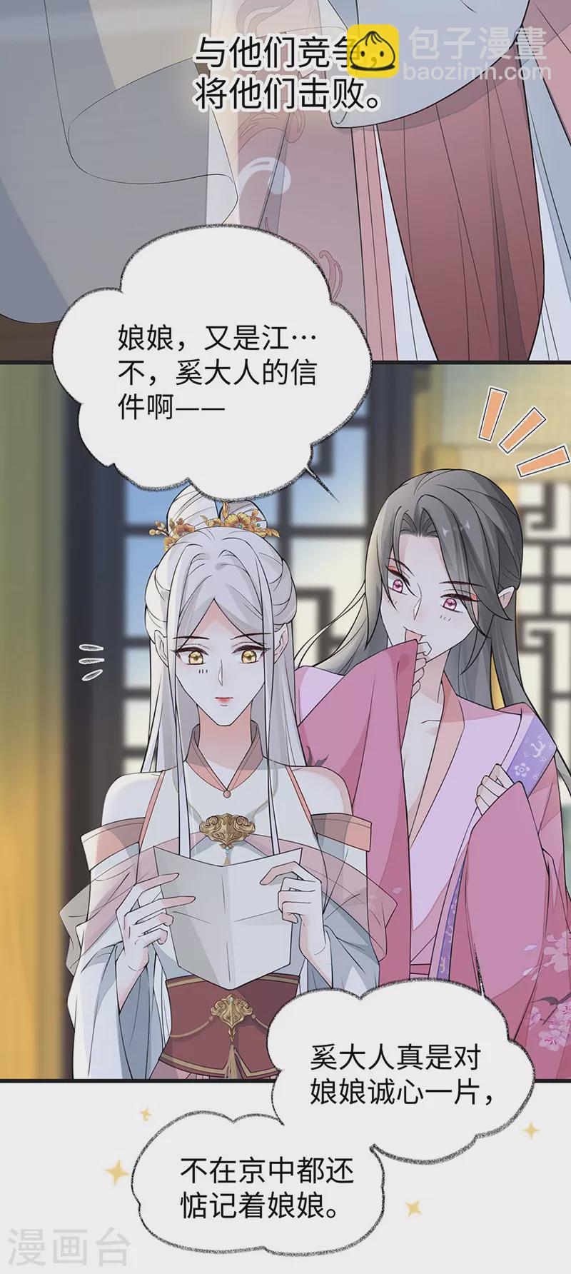 《太后裙下臣（暴君重生成男宠）》第148话 我欲求沈檀潮 第4页