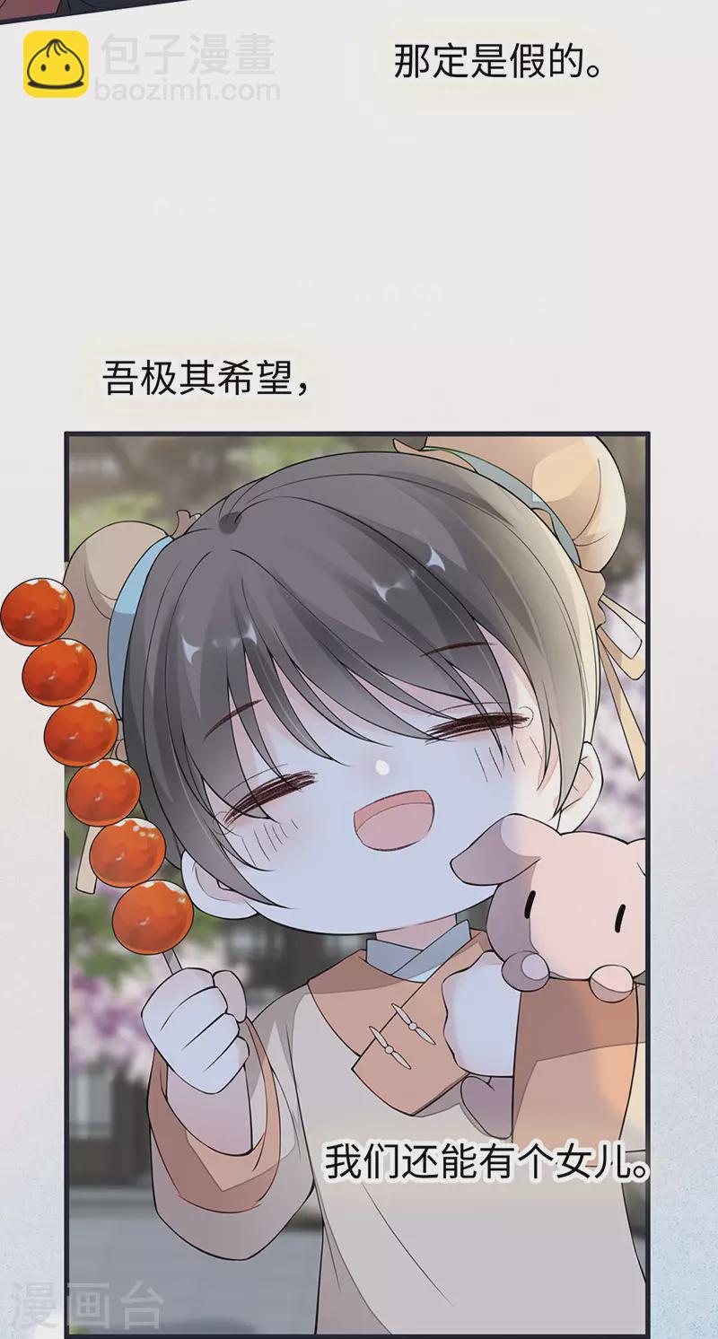 《太后裙下臣（暴君重生成男宠）》第151话 囡囡似汝 第14页