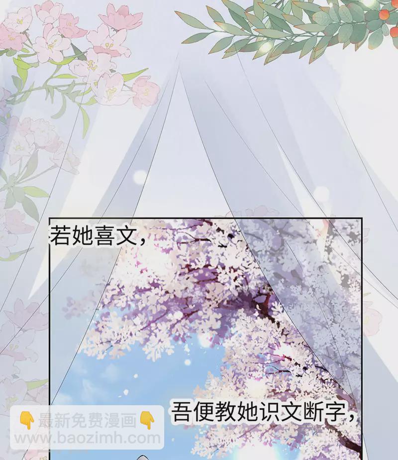 《太后裙下臣（暴君重生成男宠）》第151话 囡囡似汝 第17页