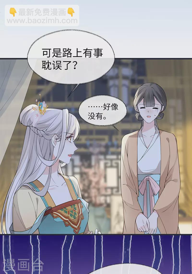 《太后裙下臣（暴君重生成男宠）》第151话 囡囡似汝 第28页