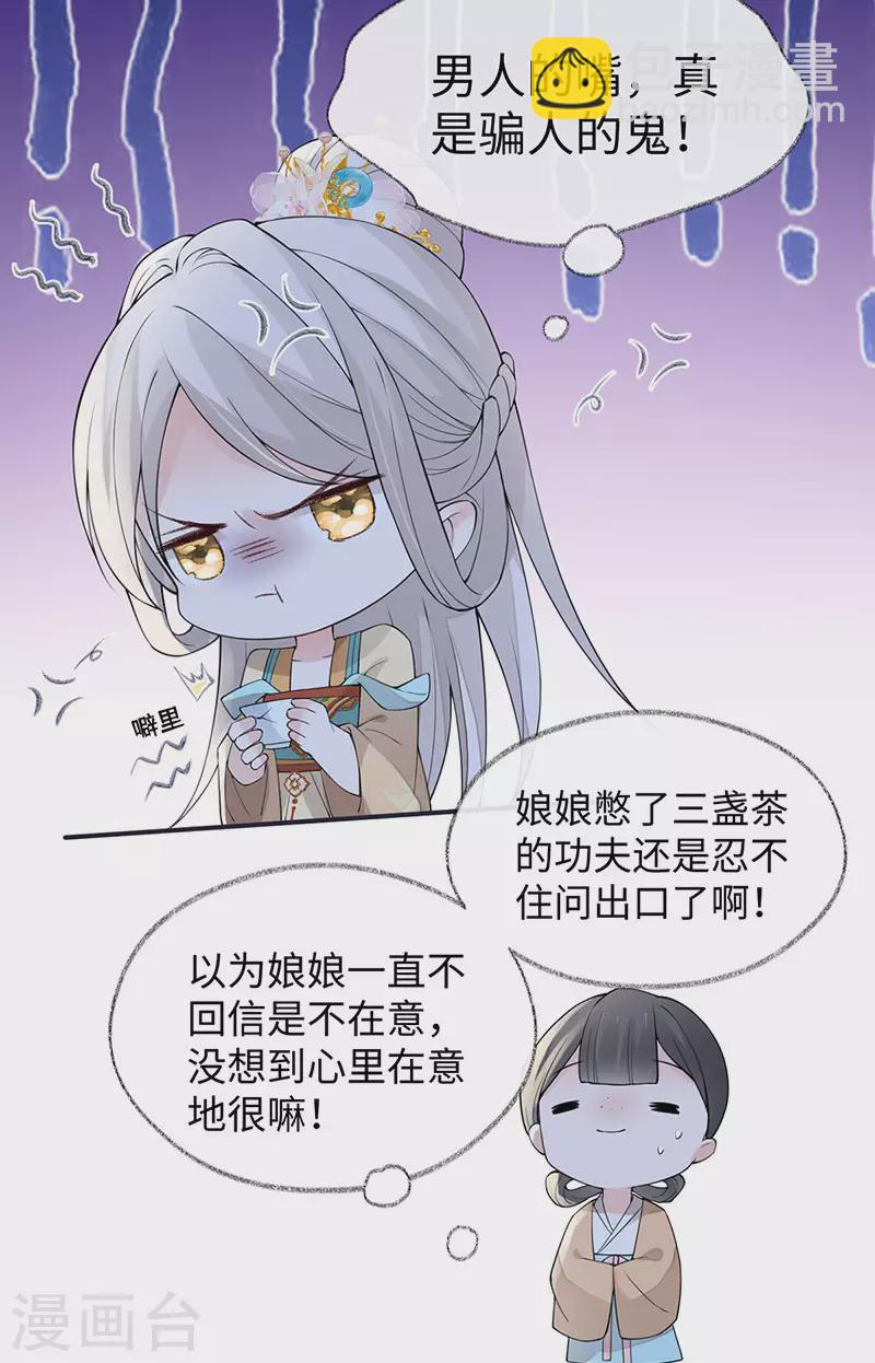 《太后裙下臣（暴君重生成男宠）》第151话 囡囡似汝 第29页