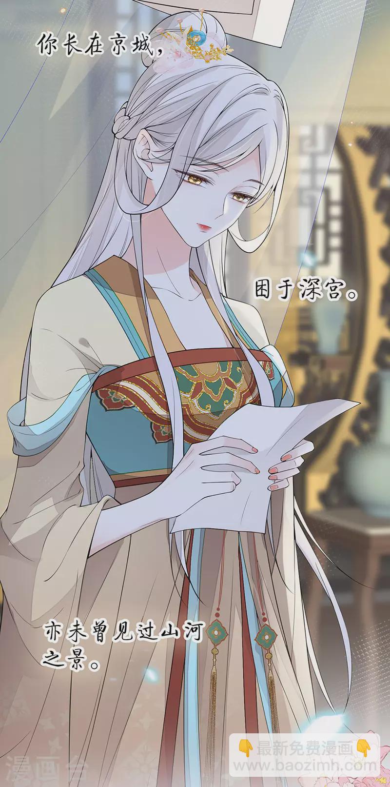 《太后裙下臣（暴君重生成男宠）》第151话 囡囡似汝 第33页